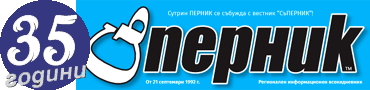 СъПЕРНИК
